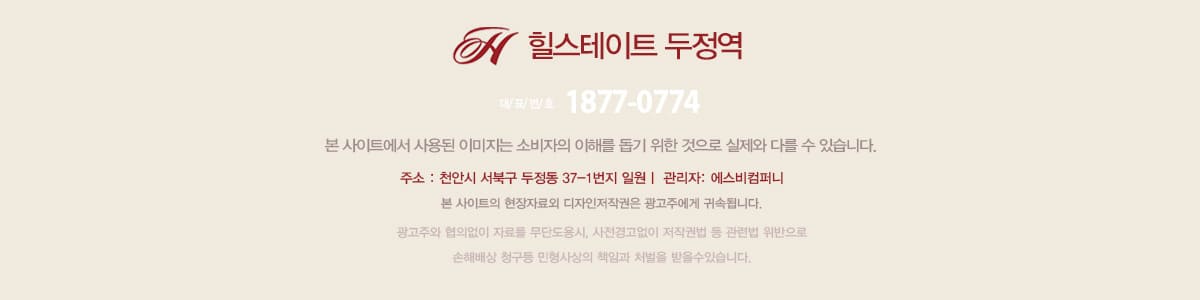 천안 두정역 힐스테이트