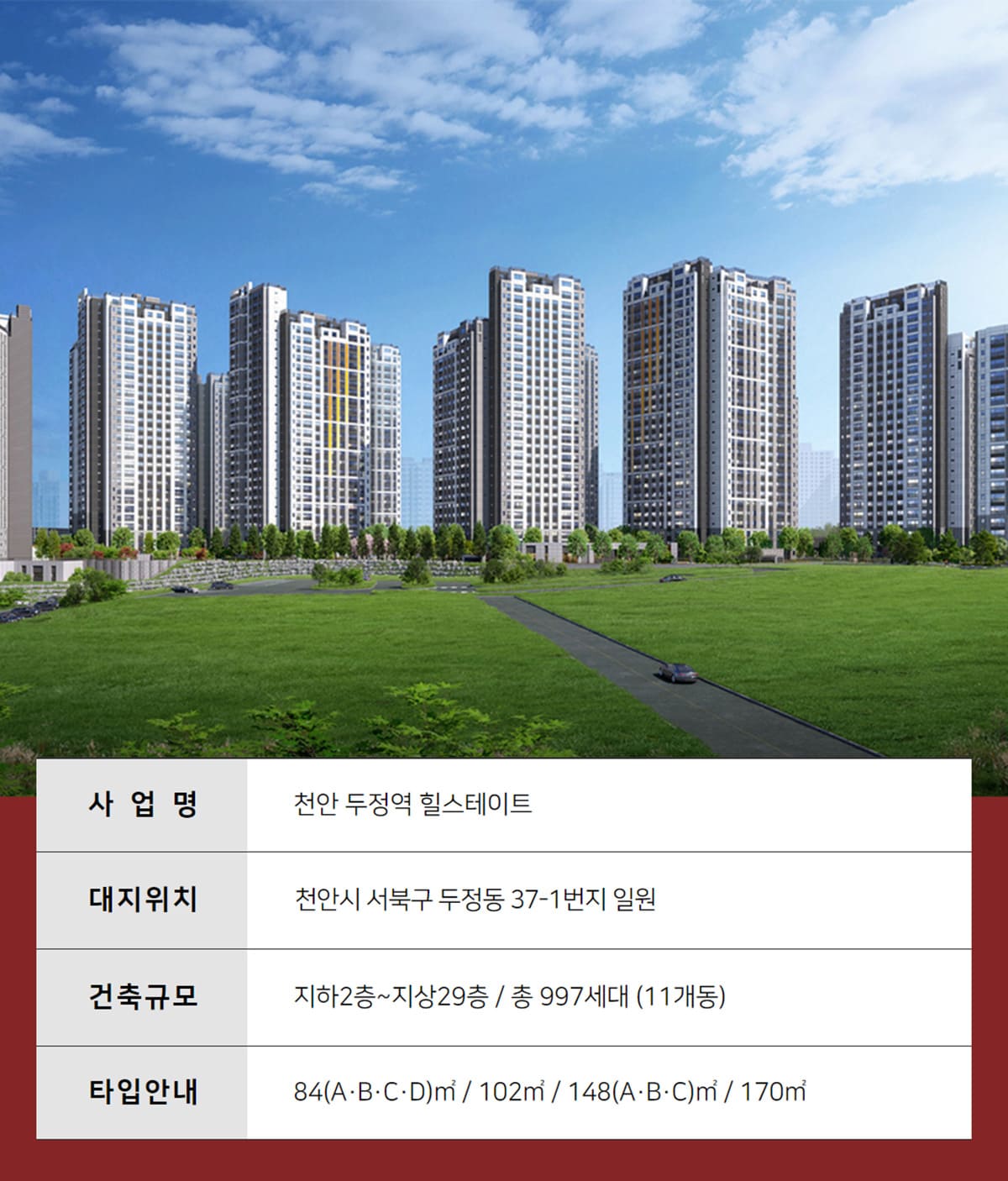 천안 두정역 힐스테이트